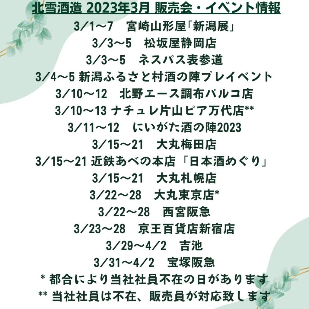 2023年3月販売会・イベントスケジュール｜佐渡島から世界へ羽ばたく